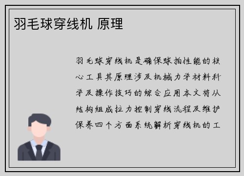 羽毛球穿线机 原理