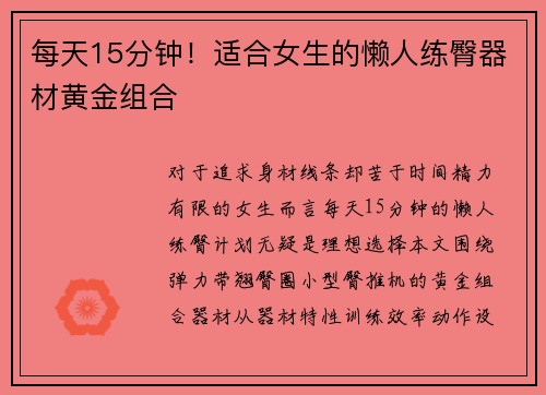 每天15分钟！适合女生的懒人练臀器材黄金组合