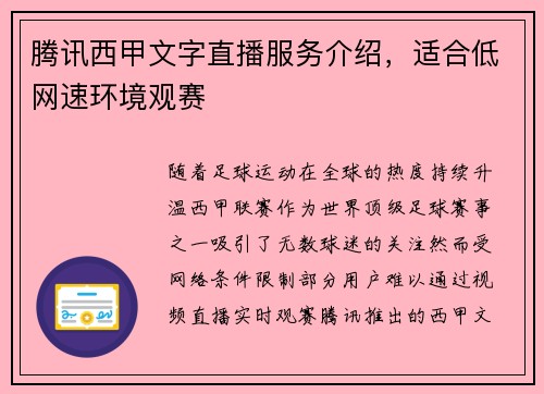 腾讯西甲文字直播服务介绍，适合低网速环境观赛