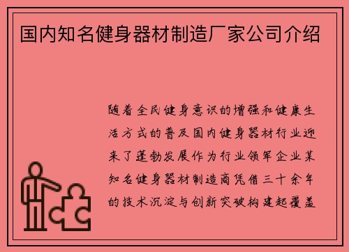 国内知名健身器材制造厂家公司介绍